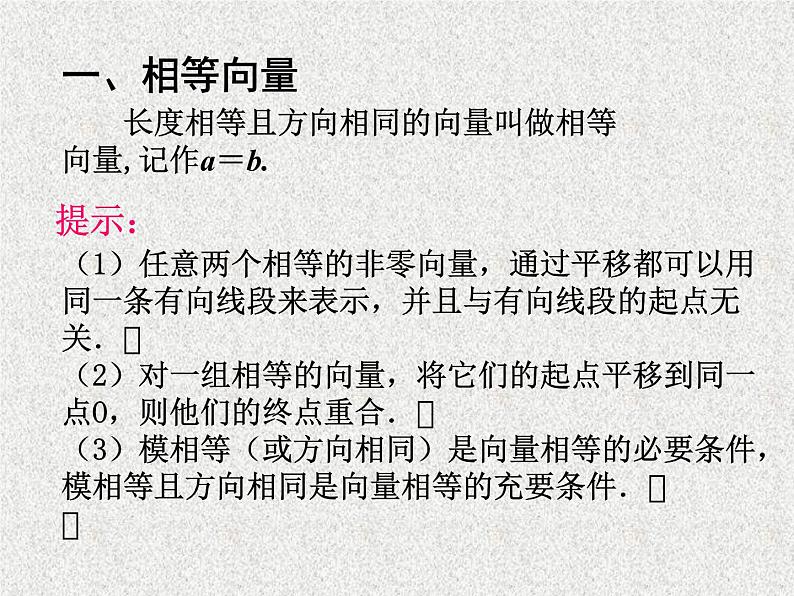 2020届二轮复习相等向量与共线向量课件（13张）（全国通用）02