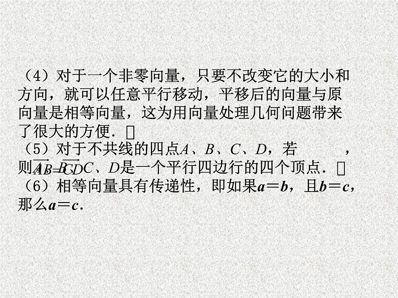 2020届二轮复习相等向量与共线向量课件（13张）（全国通用）03