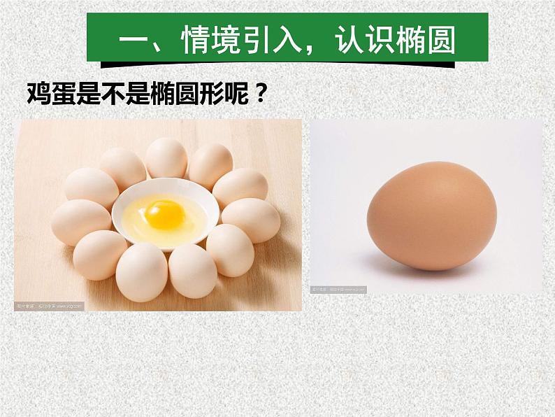 2020届二轮复习椭圆及其标准方程课件（30张）（全国通用）03