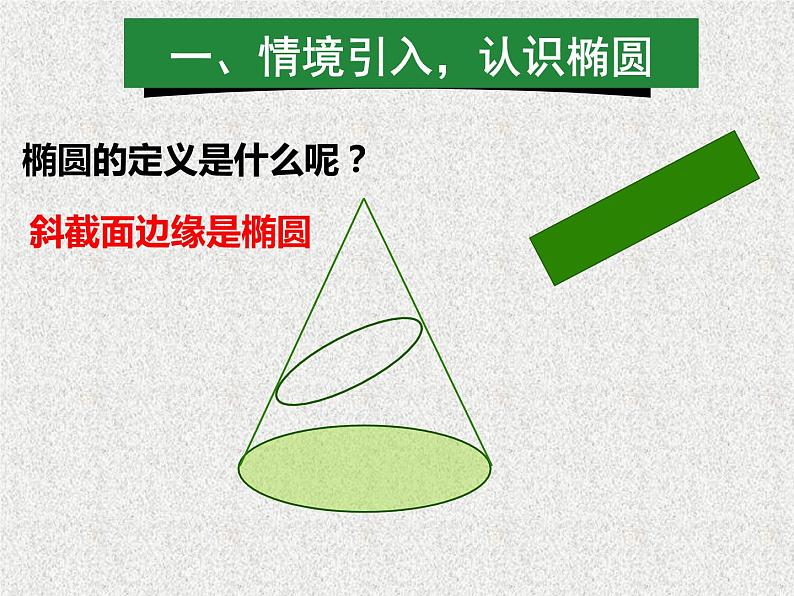 2020届二轮复习椭圆及其标准方程课件（30张）（全国通用）05