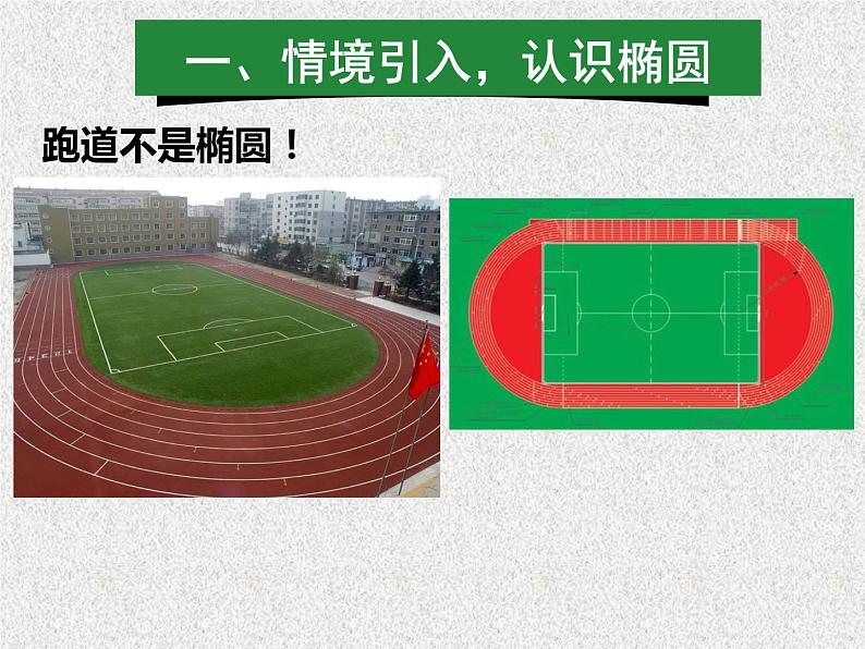 2020届二轮复习椭圆及其标准方程课件（30张）（全国通用）06