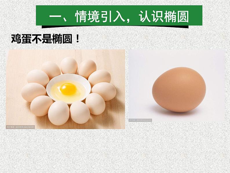 2020届二轮复习椭圆及其标准方程课件（30张）（全国通用）07