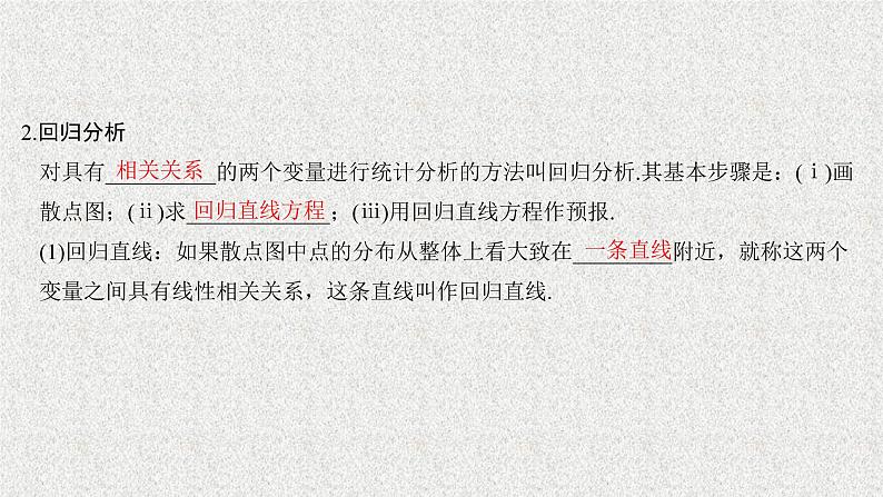 2020届二轮复习相关性最小二乘估计统计案例课件（40张）（全国通用）02