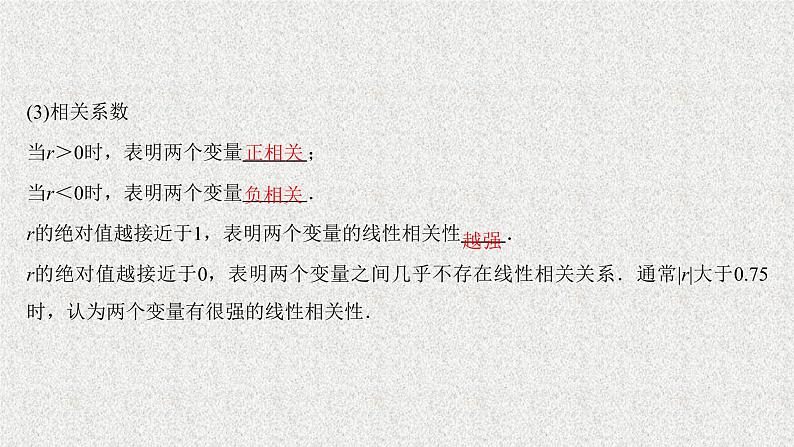 2020届二轮复习相关性最小二乘估计统计案例课件（40张）（全国通用）04