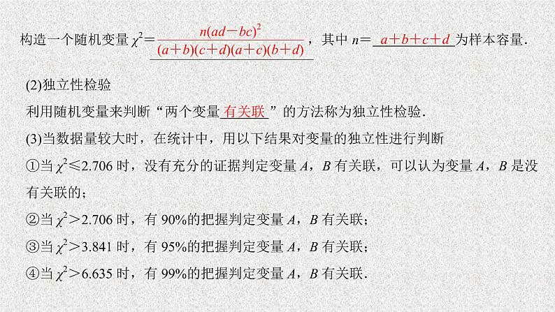 2020届二轮复习相关性最小二乘估计统计案例课件（40张）（全国通用）06