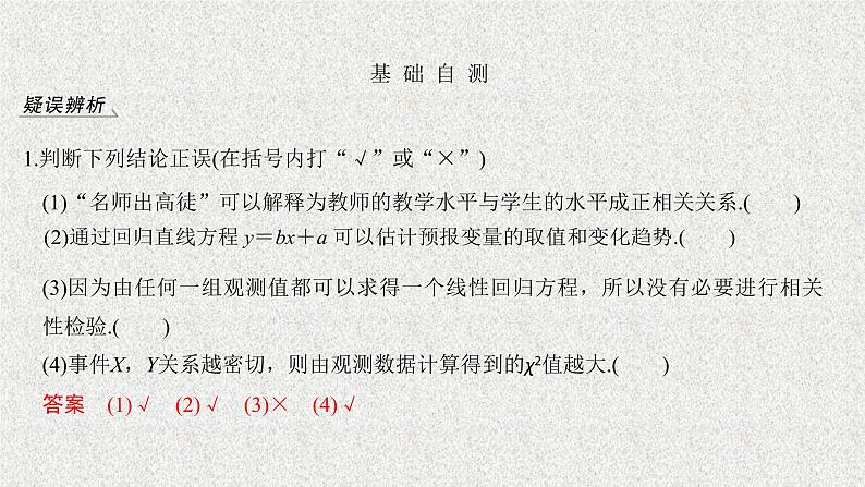 2020届二轮复习相关性最小二乘估计统计案例课件（40张）（全国通用）08