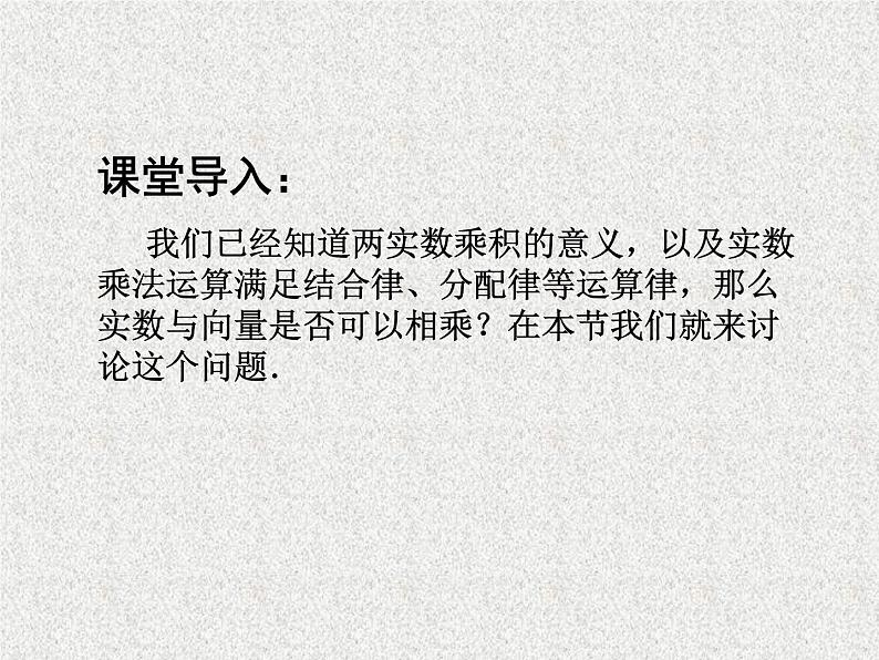 2020届二轮复习向量数乘运算及其几何意义课件（15张）（全国通用）01