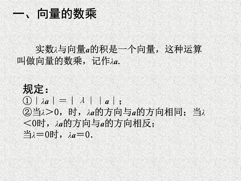 2020届二轮复习向量数乘运算及其几何意义课件（15张）（全国通用）02