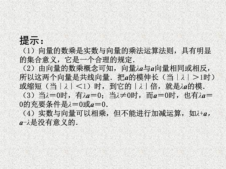 2020届二轮复习向量数乘运算及其几何意义课件（15张）（全国通用）03
