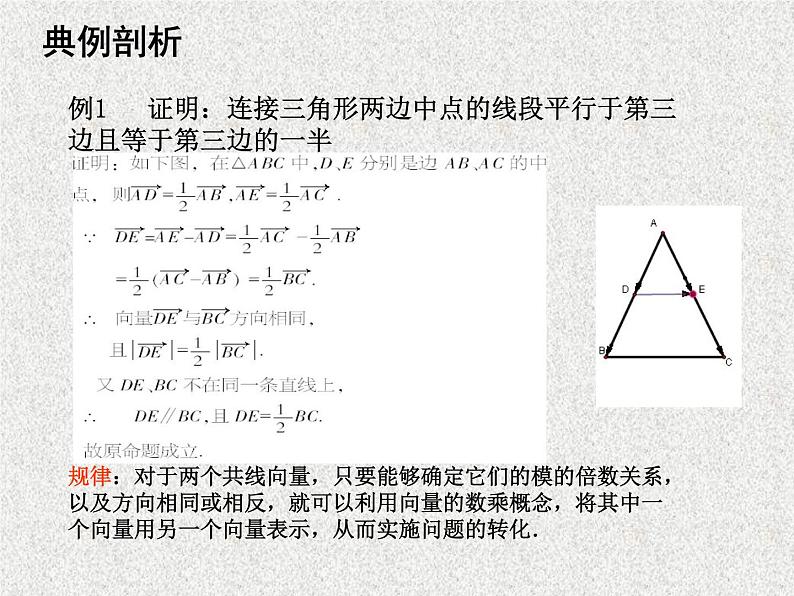 2020届二轮复习向量数乘运算及其几何意义课件（15张）（全国通用）04