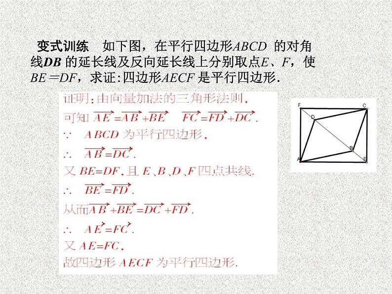 2020届二轮复习向量数乘运算及其几何意义课件（15张）（全国通用）05