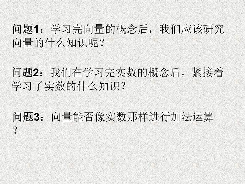 2020届二轮复习向量加法运算及其几何意义课件（15张）（全国通用）02