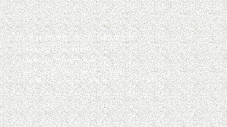 2020届二轮复习同角三角函数的基本关系与诱导公式课件（48张）（全国通用）04