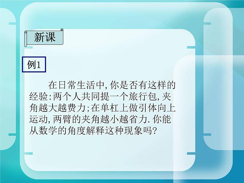 2020届二轮复习向量在物理中的应用举例课件（10张）（全国通用）第1页