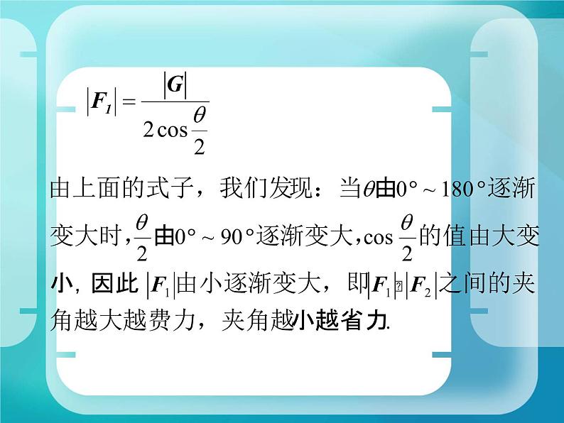 2020届二轮复习向量在物理中的应用举例课件（10张）（全国通用）第4页