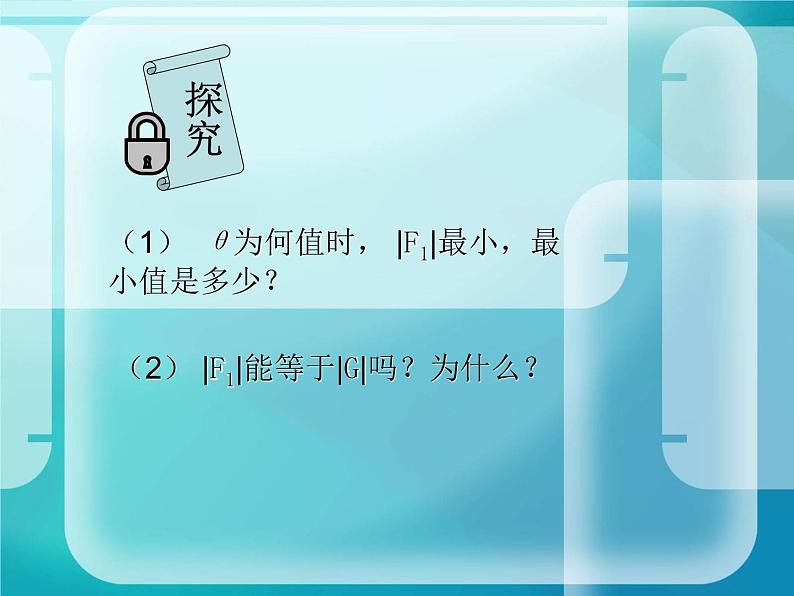 2020届二轮复习向量在物理中的应用举例课件（10张）（全国通用）第5页
