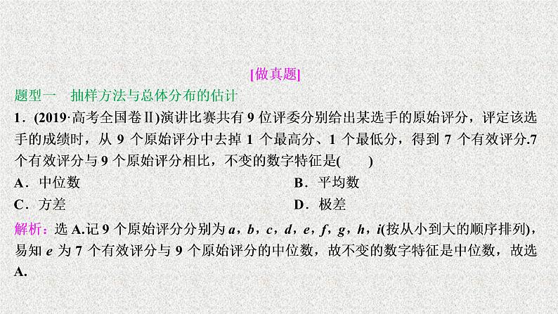 2020届二轮复习统计与统计案例课件（68张）（全国通用）02