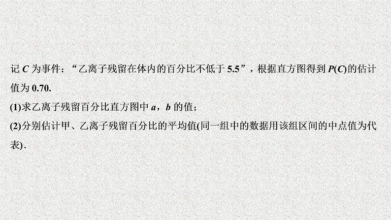 2020届二轮复习统计与统计案例课件（68张）（全国通用）07