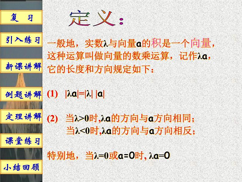 2020届二轮复习向量的数乘运算及其几何意义课件（16张）（全国通用）06