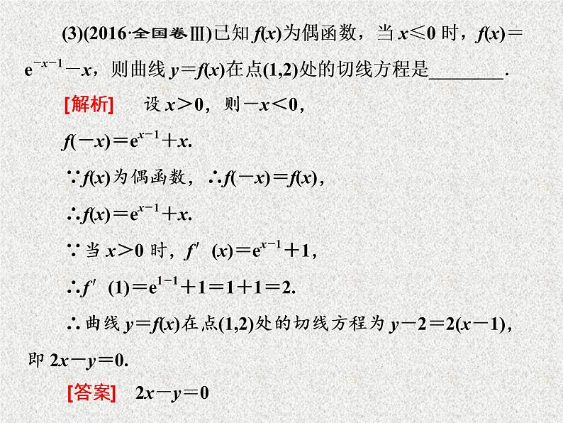 2020届二轮复习小题考法——导数的简单应用课件（全国通用）第5页
