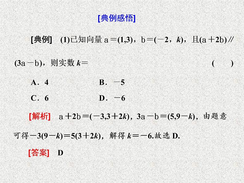 2020届二轮复习小题考法——平面向量课件（全国通用）05