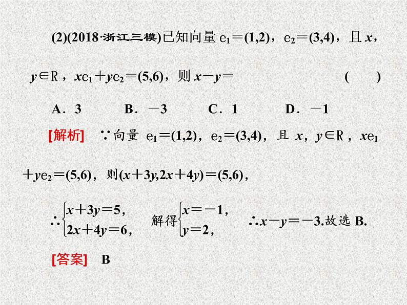2020届二轮复习小题考法——平面向量课件（全国通用）06