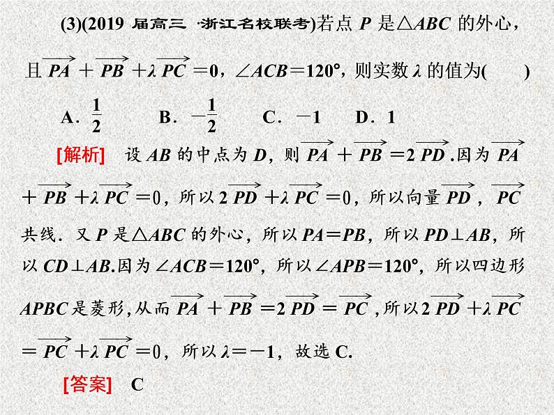 2020届二轮复习小题考法——平面向量课件（全国通用）07
