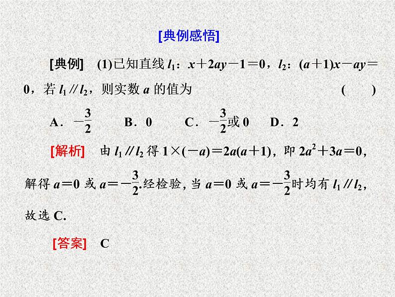 2020届二轮复习小题考法——直线与圆课件（全国通用）05