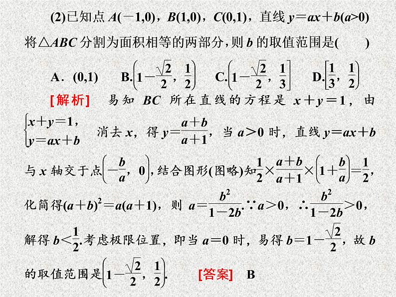 2020届二轮复习小题考法——直线与圆课件（全国通用）06