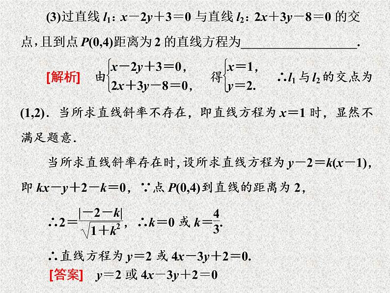 2020届二轮复习小题考法——直线与圆课件（全国通用）07