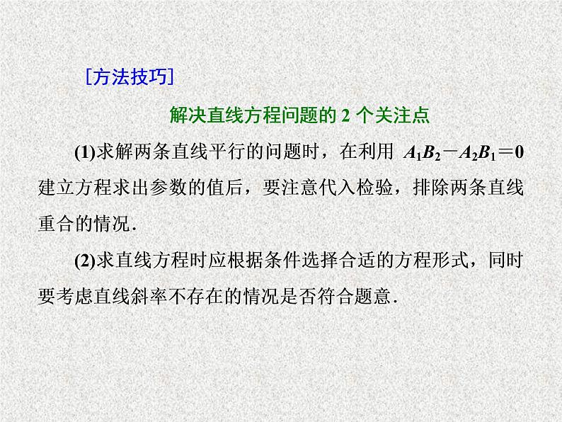 2020届二轮复习小题考法——直线与圆课件（全国通用）08