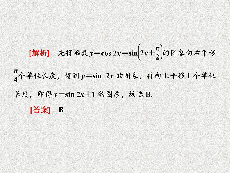 2020届二轮复习小题考法——三角函数的图象与性质课件（全国通用）(1)04