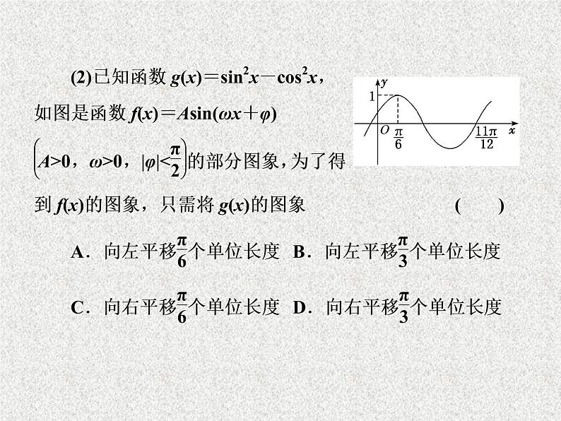 2020届二轮复习小题考法——三角函数的图象与性质课件（全国通用）(1)05