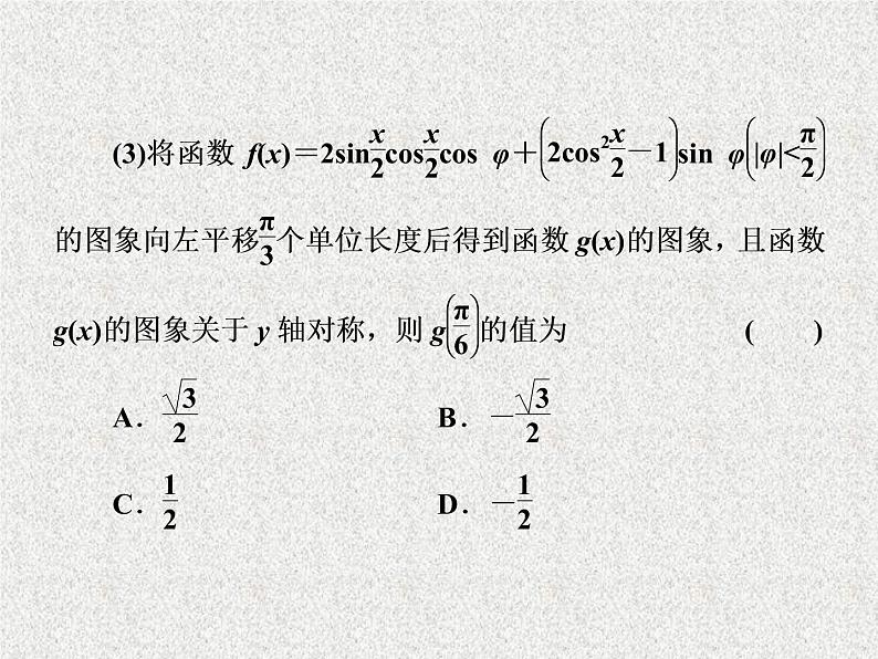 2020届二轮复习小题考法——三角函数的图象与性质课件（全国通用）(1)07