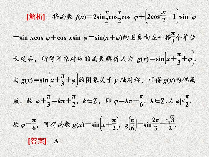 2020届二轮复习小题考法——三角函数的图象与性质课件（全国通用）(1)08