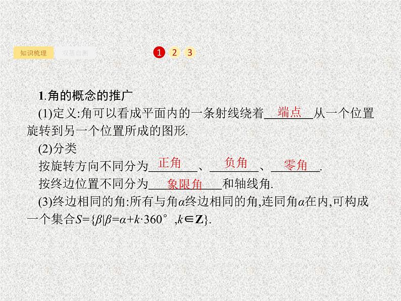 2020届二轮复习任意角弧度制及任意角的三角函数课件（29张）（全国通用）02