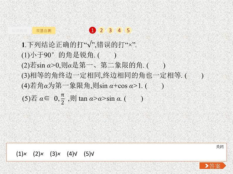 2020届二轮复习任意角弧度制及任意角的三角函数课件（29张）（全国通用）06