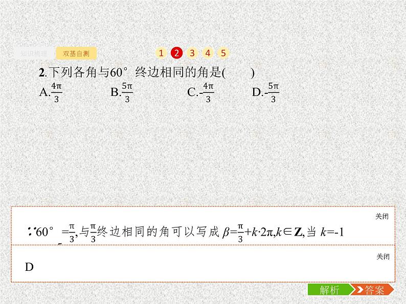 2020届二轮复习任意角弧度制及任意角的三角函数课件（29张）（全国通用）07