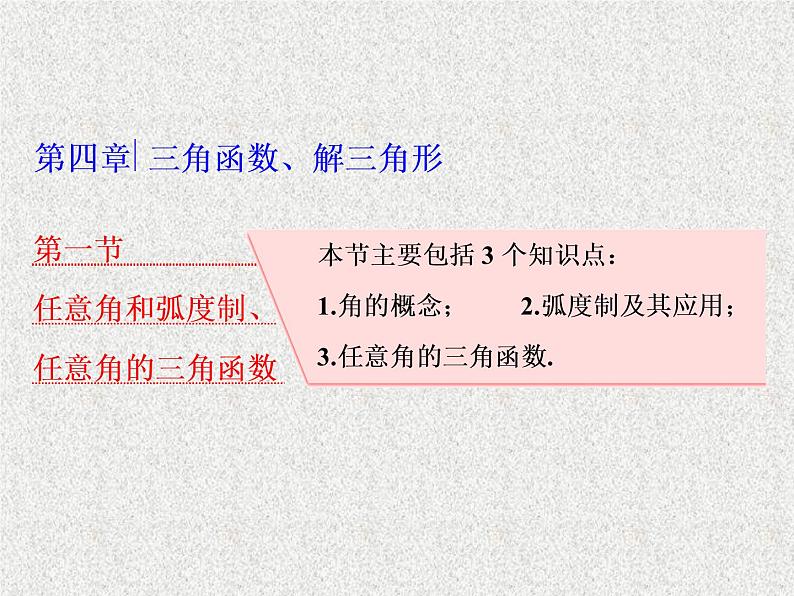 2020届二轮复习任意角和弧度制、任意角的三角函数课件（39张）（全国通用）01