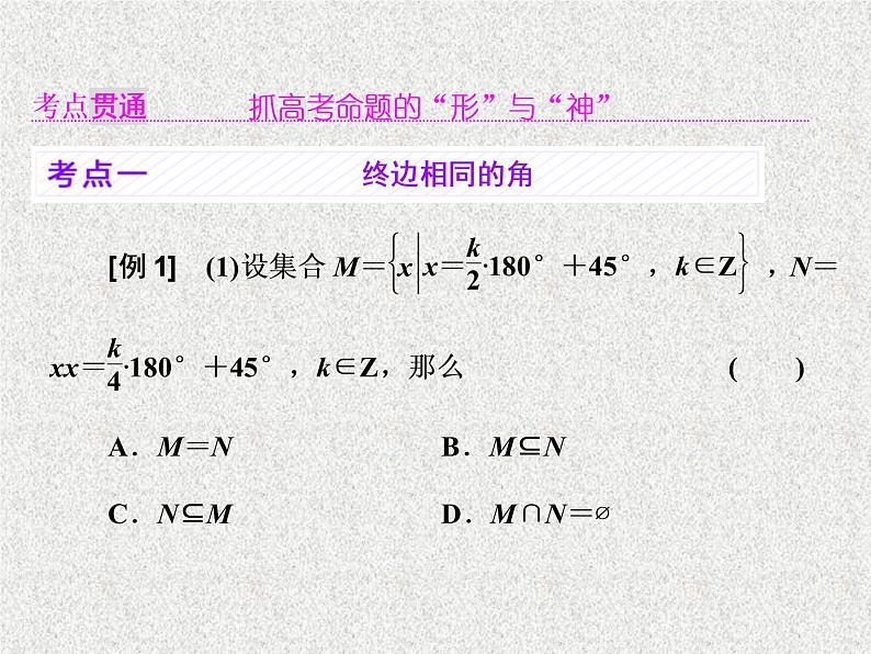 2020届二轮复习任意角和弧度制、任意角的三角函数课件（39张）（全国通用）04