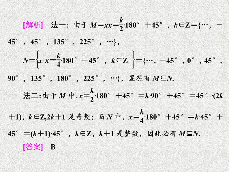 2020届二轮复习任意角和弧度制、任意角的三角函数课件（39张）（全国通用）05