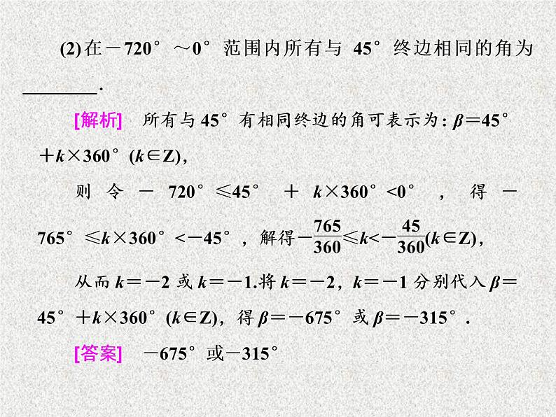 2020届二轮复习任意角和弧度制、任意角的三角函数课件（39张）（全国通用）06