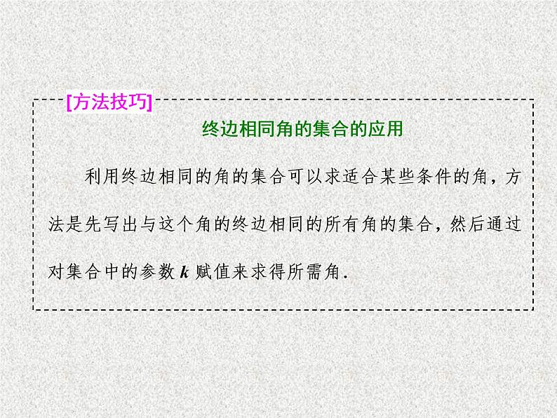 2020届二轮复习任意角和弧度制、任意角的三角函数课件（39张）（全国通用）07