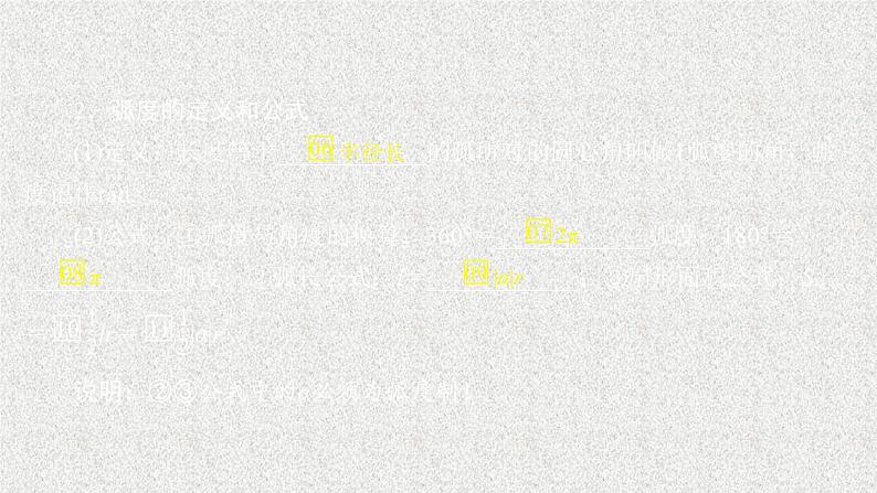 2020届二轮复习任意角和弧度制及任意角的三角函数课件（54张）（全国通用）03