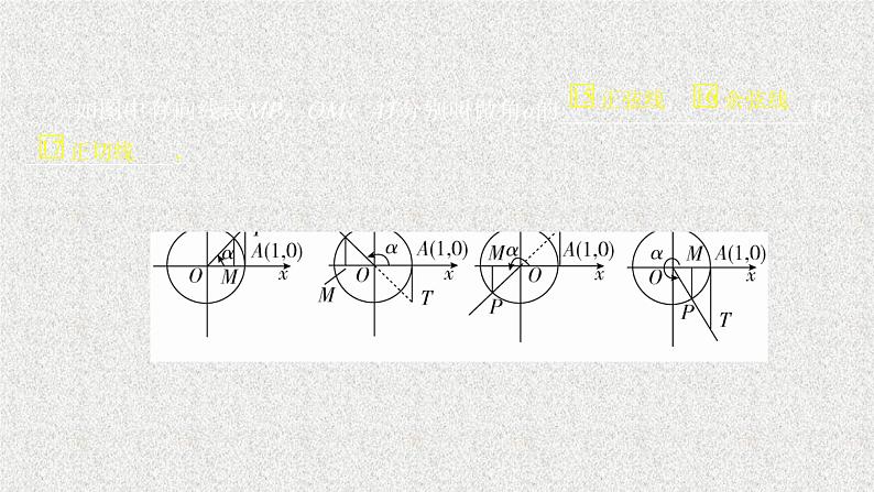 2020届二轮复习任意角和弧度制及任意角的三角函数课件（54张）（全国通用）05