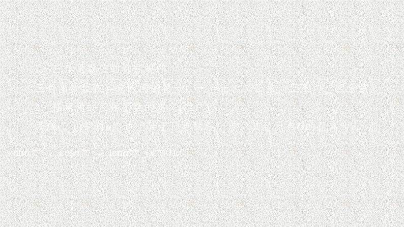 2020届二轮复习任意角和弧度制及任意角的三角函数课件（54张）（全国通用）06