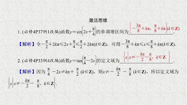 2020届二轮复习三角函数的图象和性质课件（37张）（全国通用）03