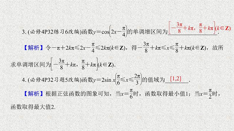 2020届二轮复习三角函数的图象和性质课件（37张）（全国通用）04