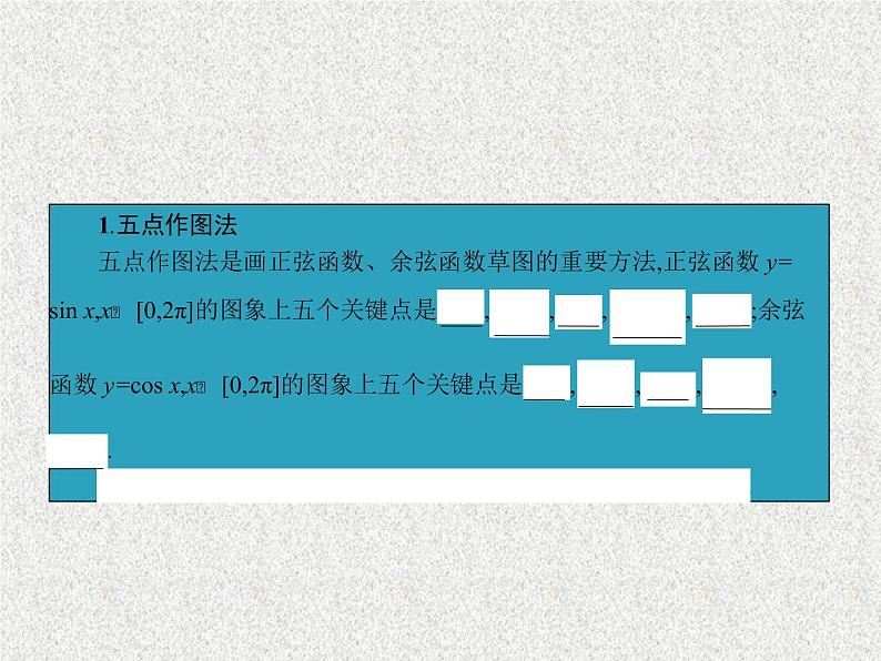 2020届二轮复习三角函数的图象及性质课件（40张）（全国通用）04
