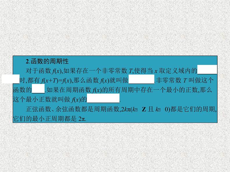 2020届二轮复习三角函数的图象及性质课件（40张）（全国通用）05